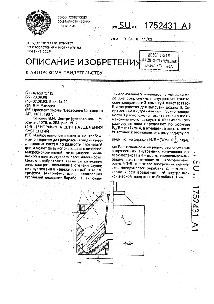 Центрифуга для разделения суспензий (патент 1752431)