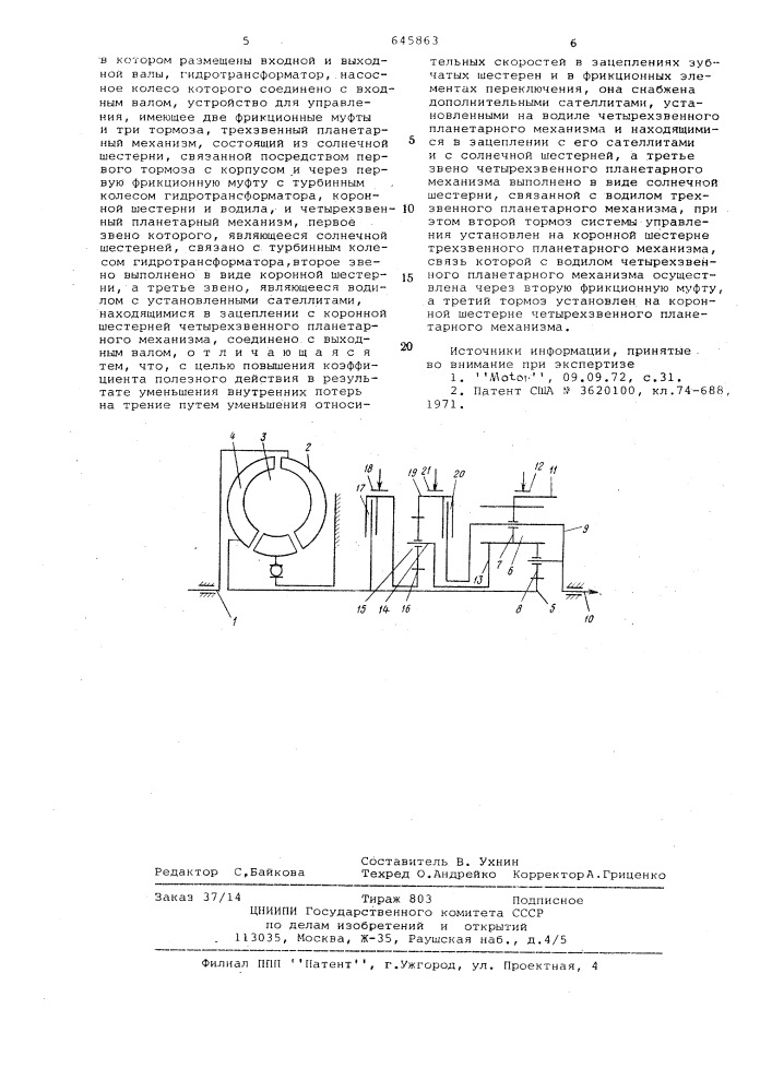 Гидромеханическая трансмиссия транспортного средства (патент 645863)