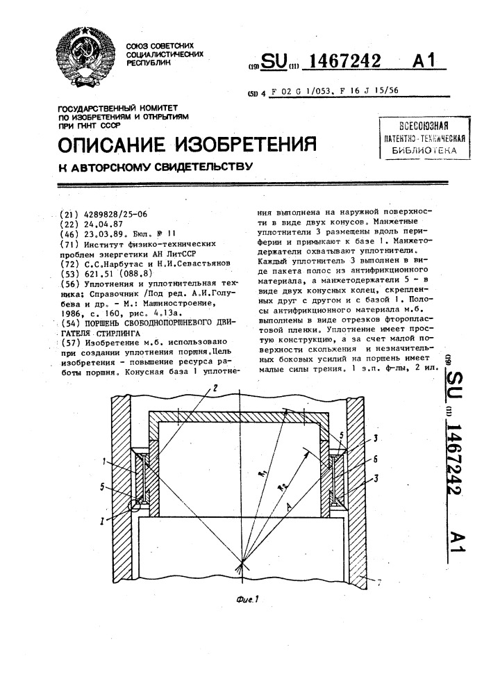 Поршень свободно-поршневого двигателя стирлинга (патент 1467242)