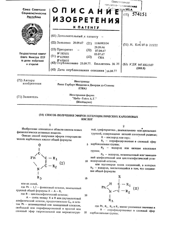 Способ получения эфиров гетероциклических карбоновых кислот (патент 574151)