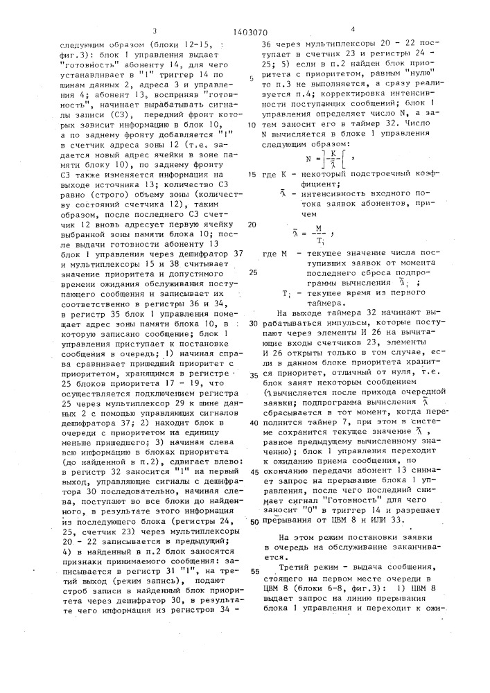 Устройство для сопряжения цвм с абонентами (патент 1403070)