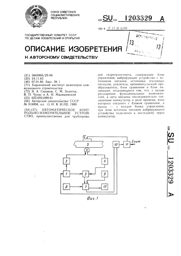 Автоматическое контрольно-измерительное устройство (патент 1203329)