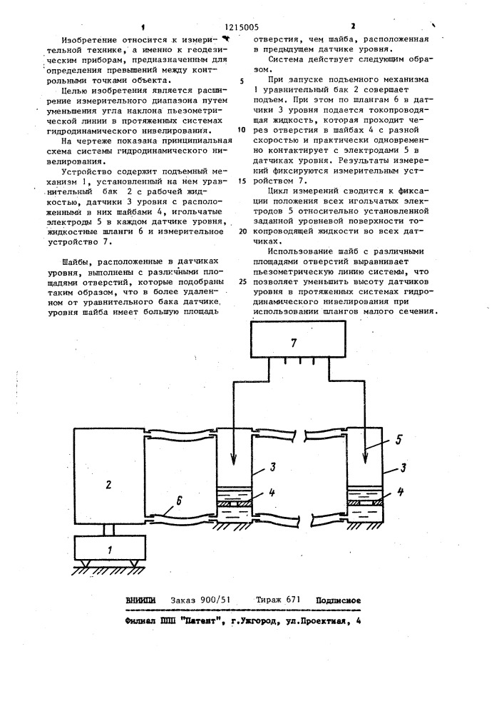 Гидродинамический нивелир (патент 1215005)