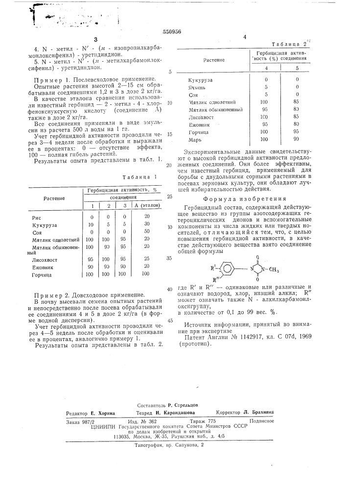 Гербицидный состав (патент 550956)