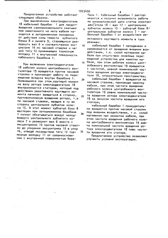 Устройство для намотки кабеля (патент 1023490)