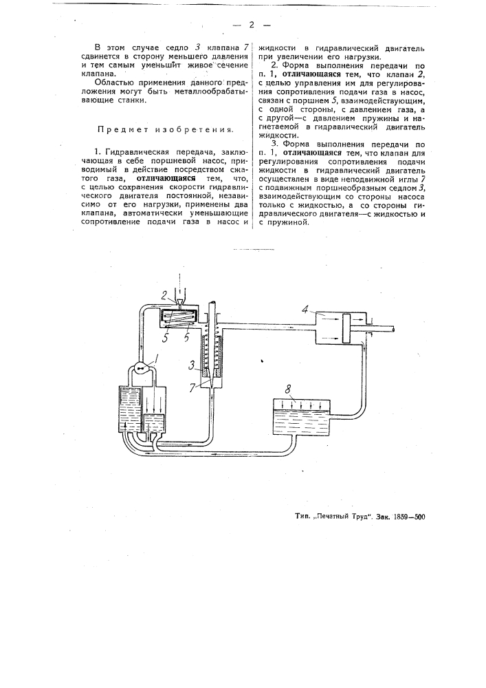 Гидравлическая передача (патент 50220)