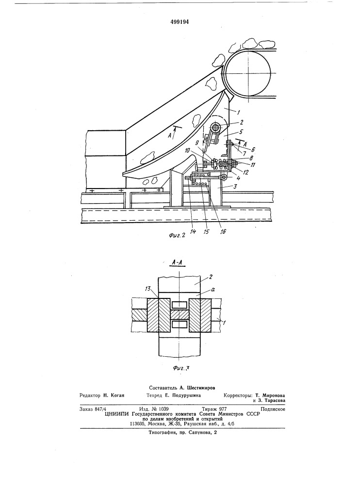 Загрузочное устройство для конвейеров (патент 499194)