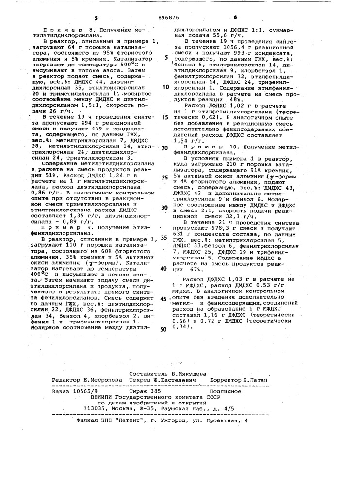 Способ получения органохлорсиланов с разноименными органическими радикалами у атома кремния (патент 896876)