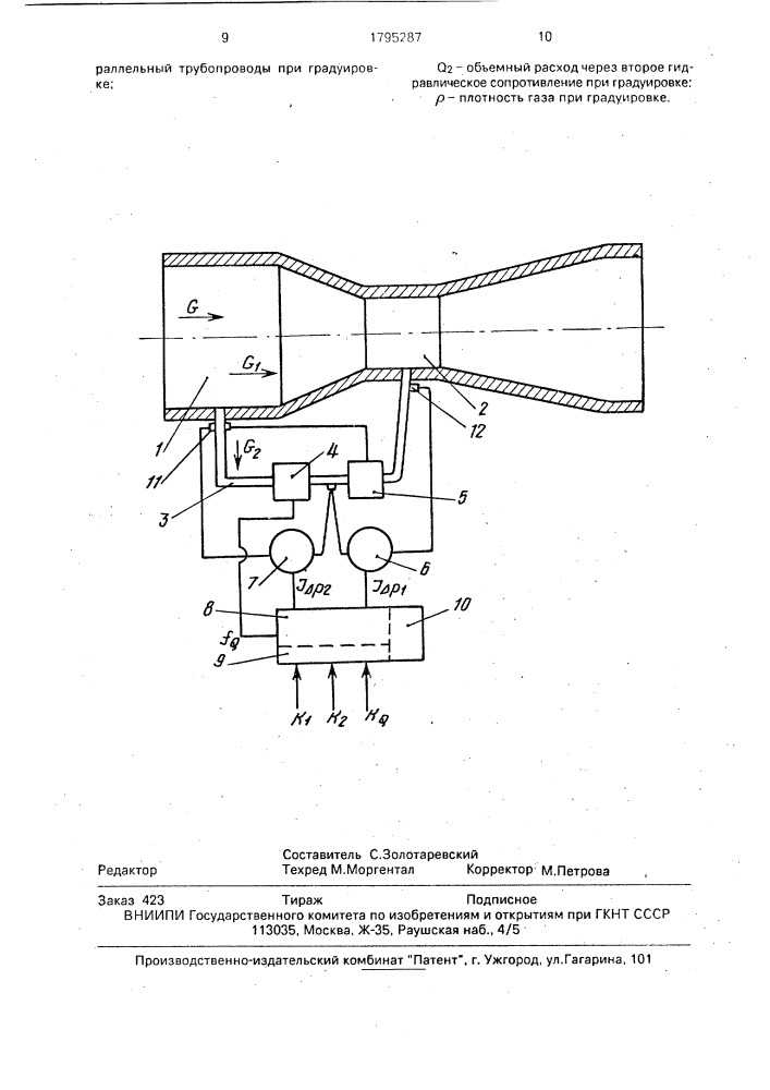 Способ определения массового расхода газа (патент 1795287)