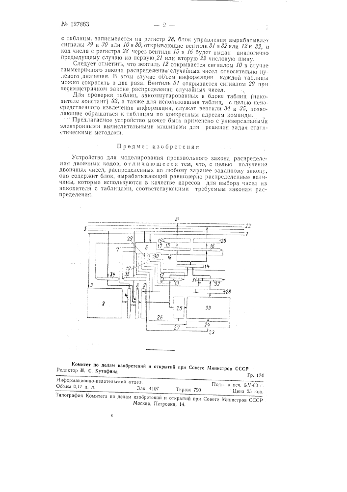 Устройство для моделирования произвольного закона распределения двоичных кодов (патент 127863)