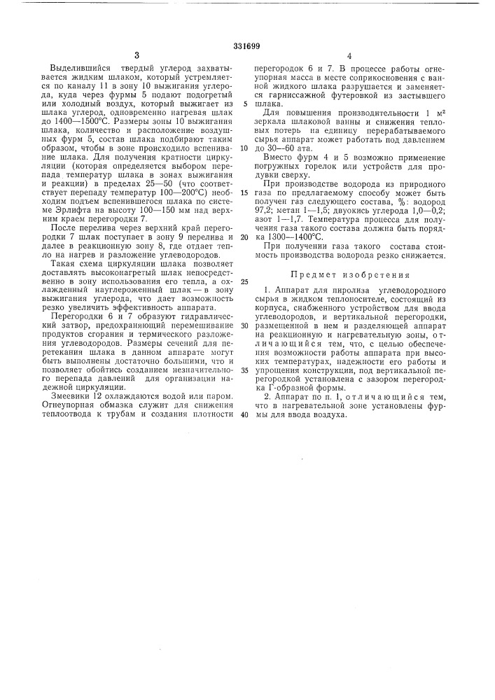 Патент ссср  331699 (патент 331699)