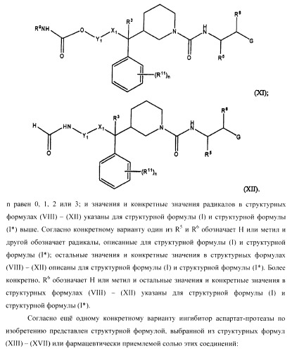 Ингибиторы аспартат-протеазы (патент 2424231)