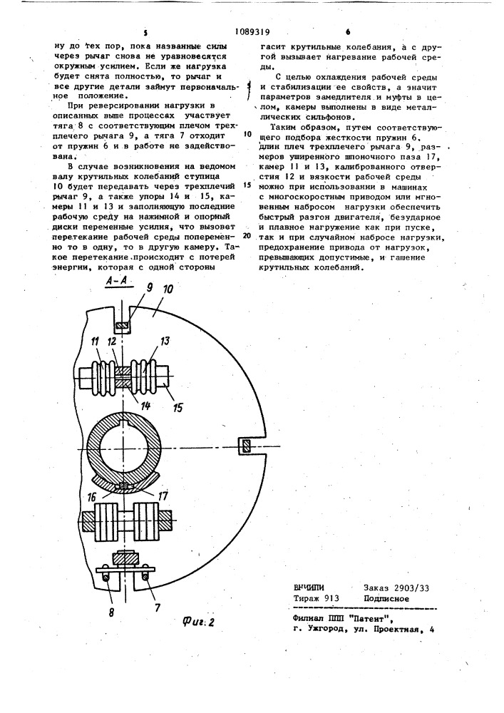 Дисковая муфта (патент 1089319)