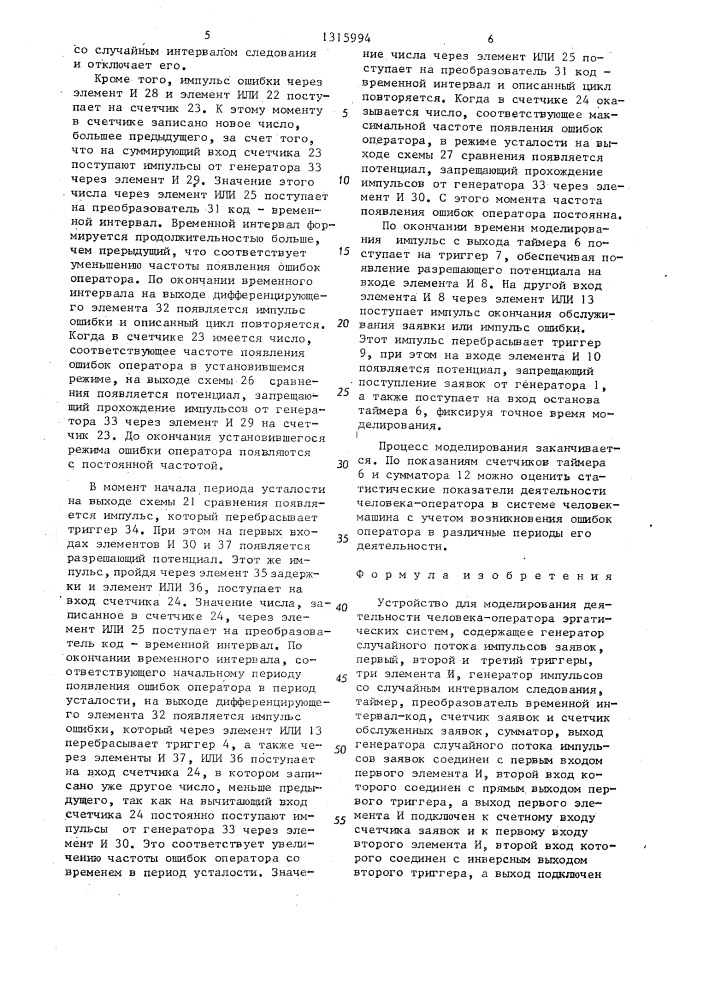 Устройство для моделирования деятельности человека- оператора эргатических систем (патент 1315994)