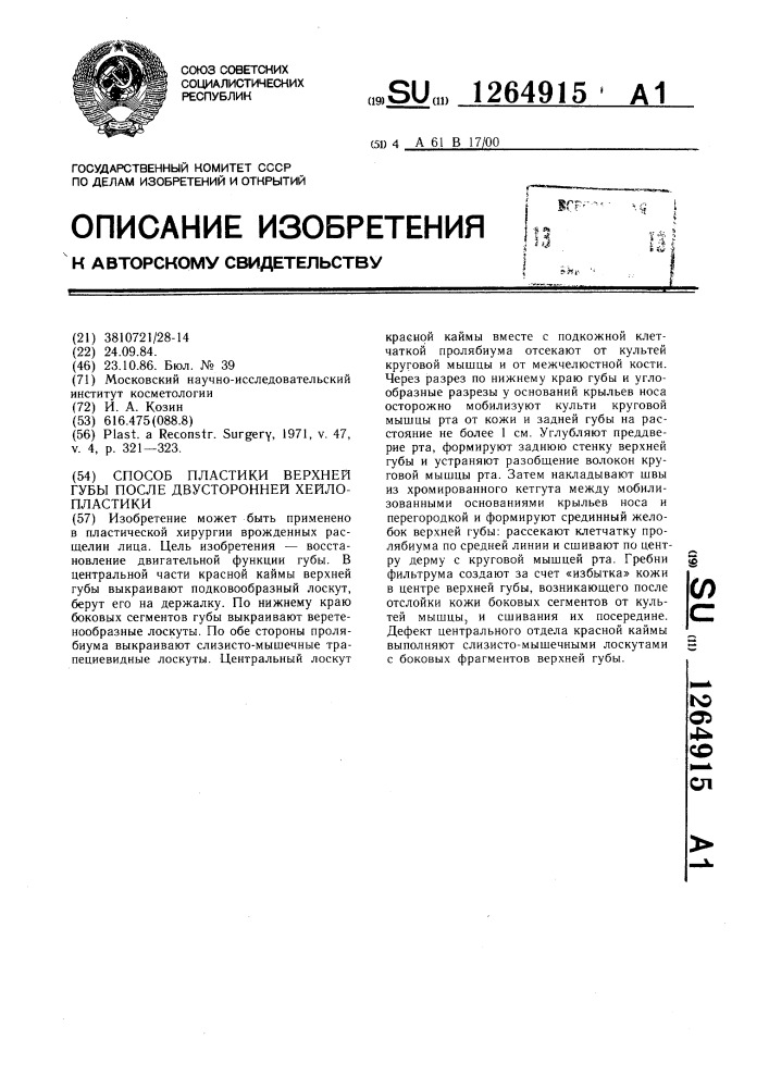 Способ пластики верхней губы после двусторонней хейлопластики (патент 1264915)