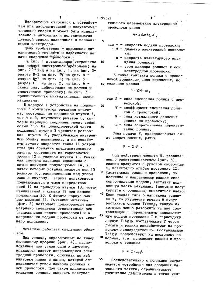 Устройство для подачи электродной проволоки (патент 1199521)