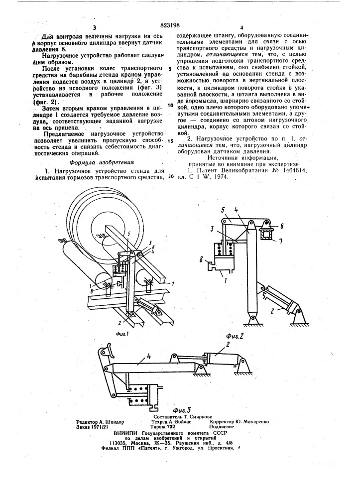 Нагрузочное устройство стенда для испы-тания тормозов транспортного средства (патент 823198)