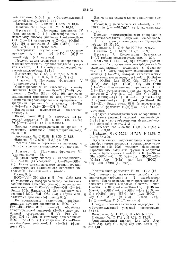 Способ получения -норлейцин13-мотилина (патент 562193)