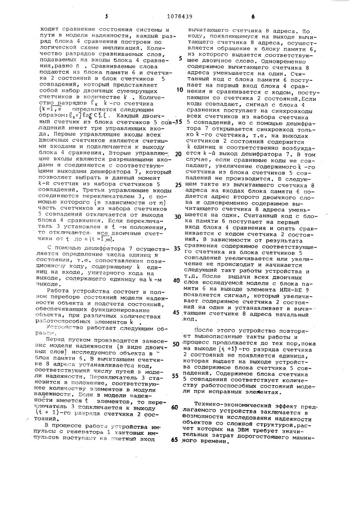 Устройство для определения показателей надежности объектов (патент 1078439)