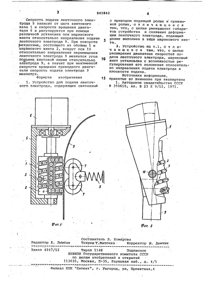 Устройство для подачи ленточногоэлектрода (патент 841842)