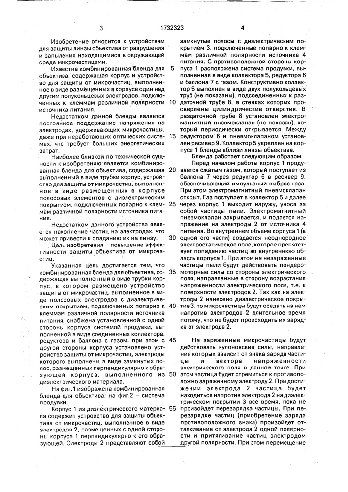 Комбинированная бленда для объектива (патент 1732323)