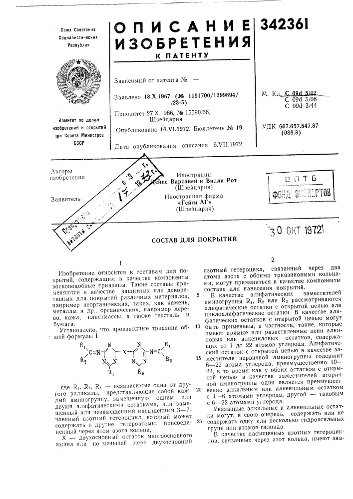 Состав для покрытий'зо онтш21 (патент 342361)