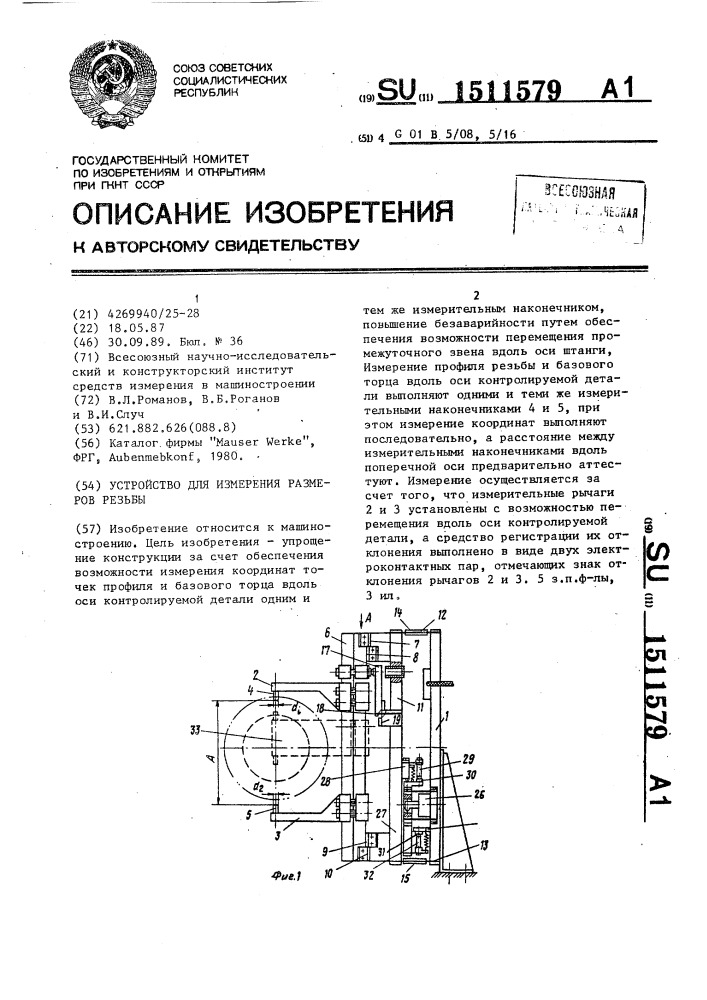 Устройство для измерения размеров резьбы (патент 1511579)