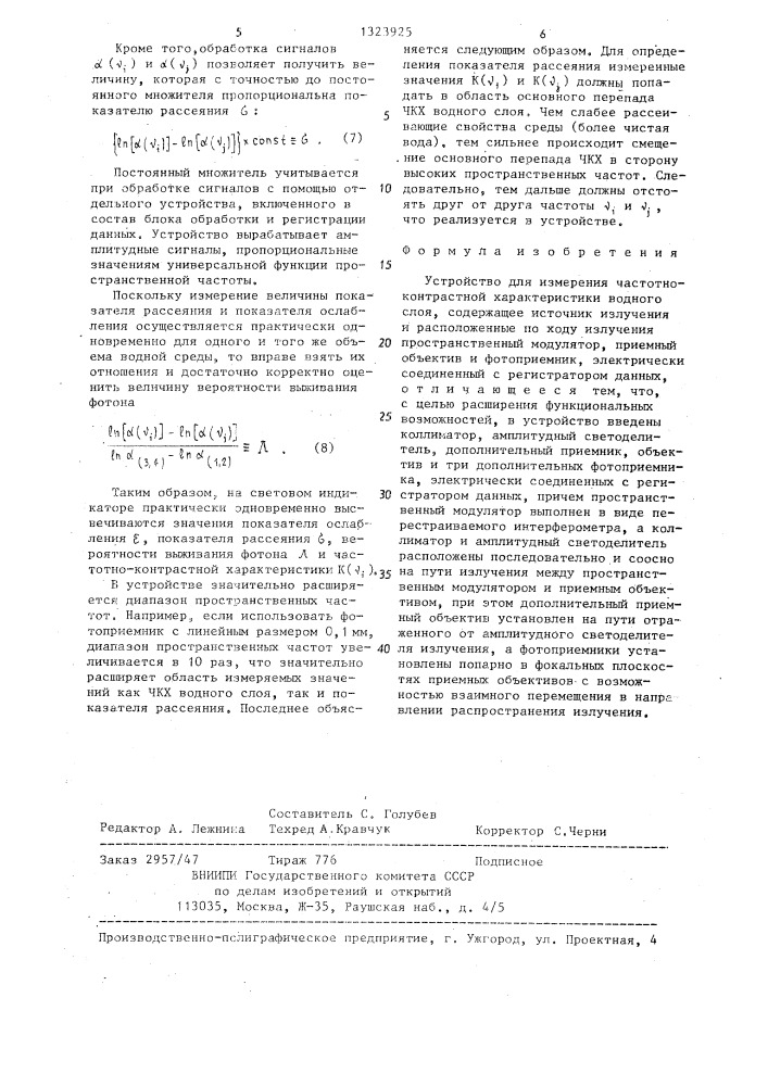 Устройство для измерения частотно-контрастной характеристики водного слоя (патент 1323925)