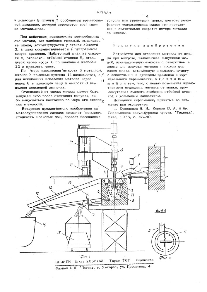 Устройство для отделения металла от шлака (патент 603828)
