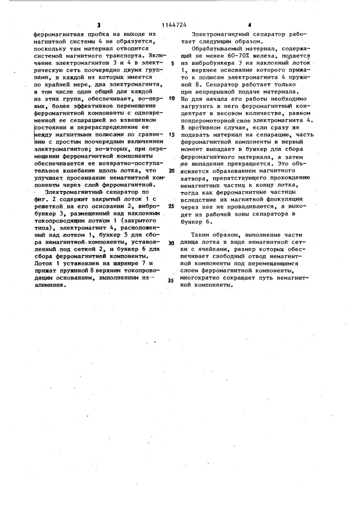 Электромагнитный сепаратор (патент 1144724)