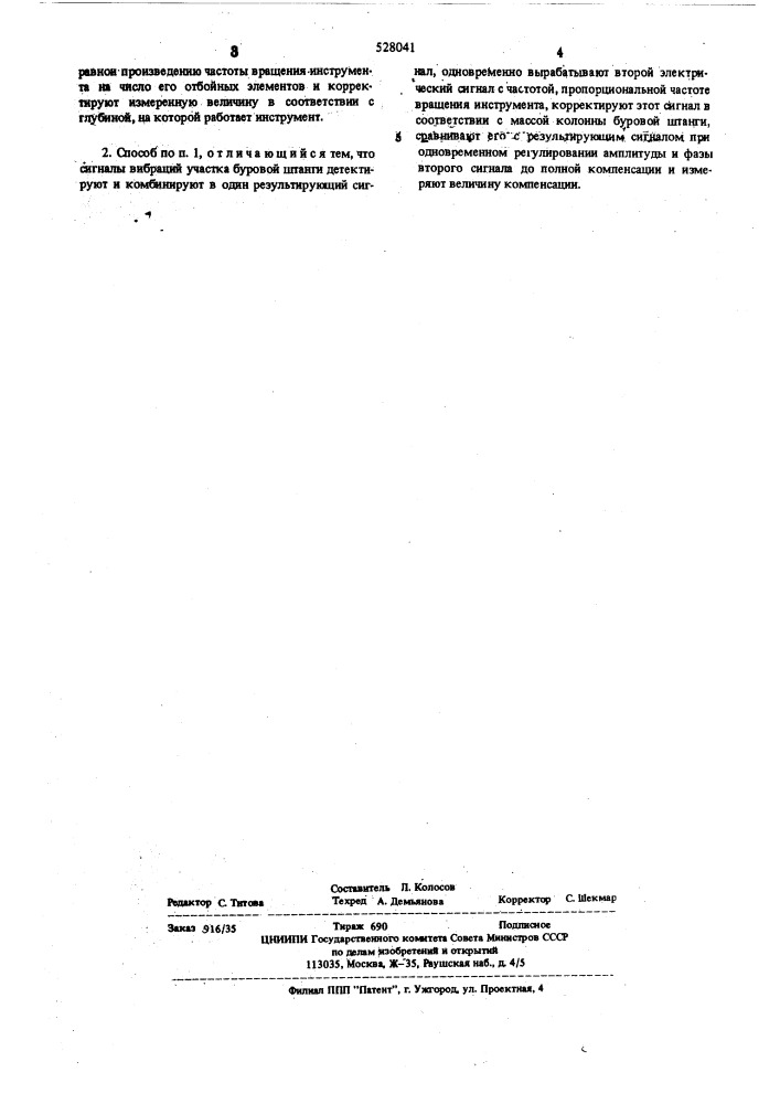 Способ измерения характеристик пород в процессе бурения (патент 528041)