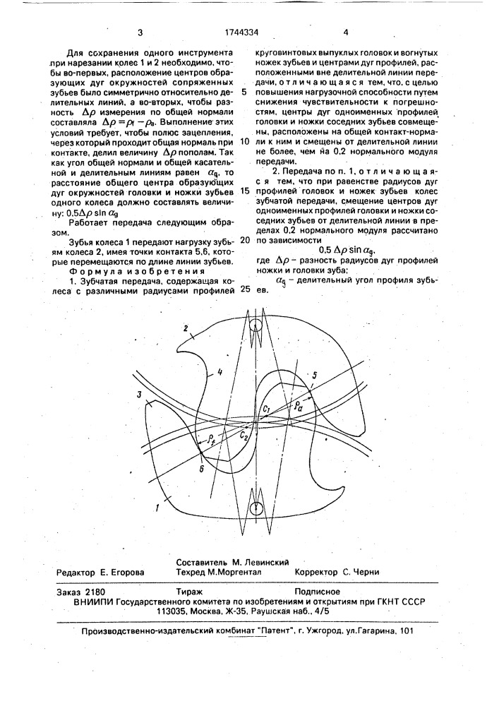 Зубчатая передача (патент 1744334)