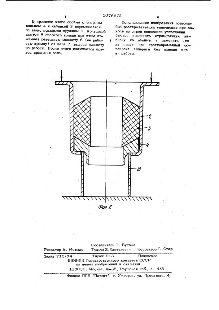 Уплотнение вращающегося вала (патент 1076672)