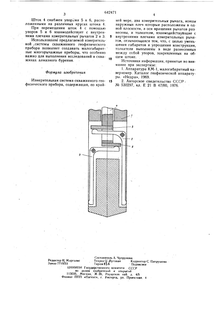 "измерительная система скважинного геофизического прибора (патент 642471)