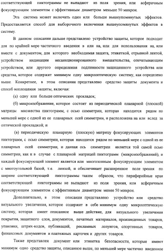 Способ воспроизведения изображения и микрооптическая система безопасности (патент 2472192)