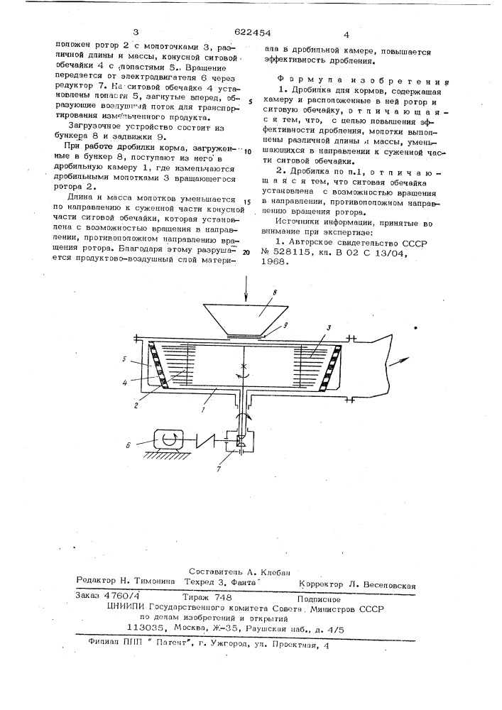 Дробилка для кормов (патент 622454)