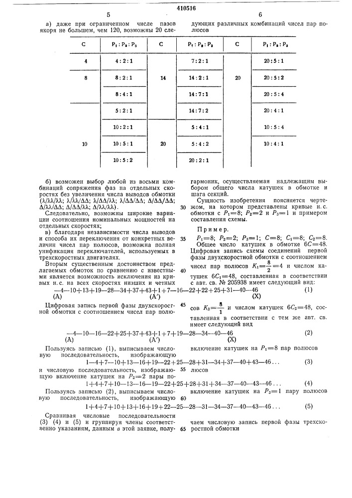 Патент ссср  410516 (патент 410516)