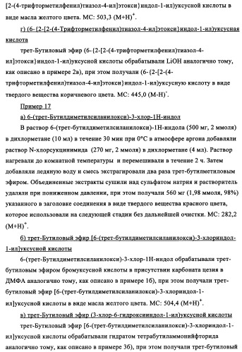 Тиазолзамещенные индолилпроизводные и их применение в качестве модуляторов ppar (патент 2344135)