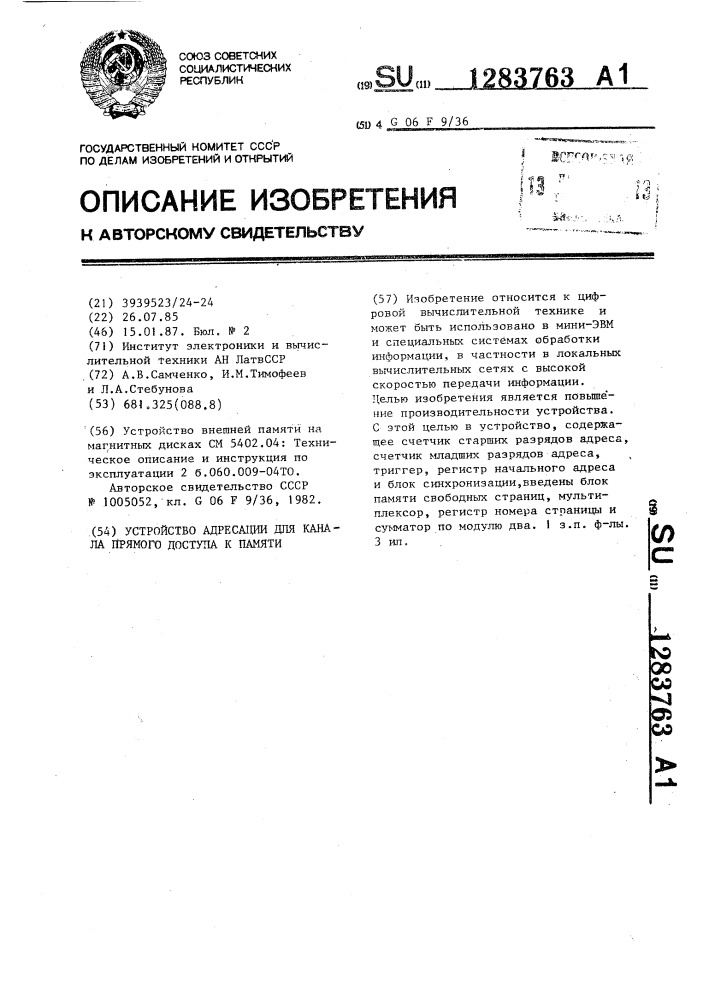 Устройство адресации для канала прямого доступа к памяти (патент 1283763)