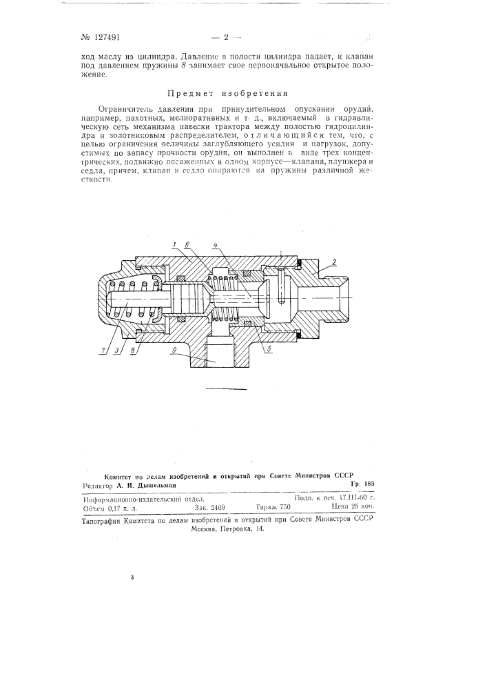 Ограничитель давления при принудительном опускании орудий, например пахотных, мелиоративных (патент 127491)