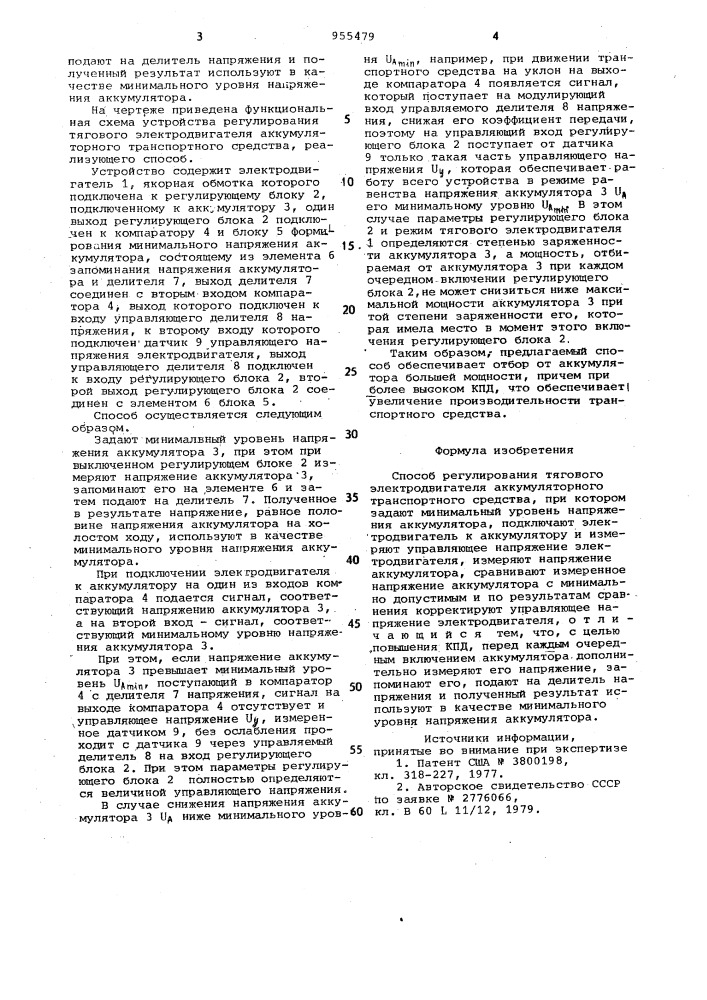 Способ регулирования тягового электродвигателя аккумуляторного транспортного средства (патент 955479)