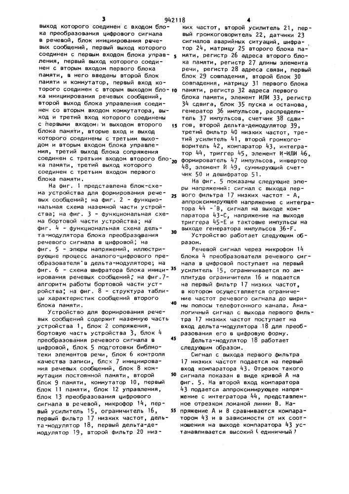Устройство для формирования речевых сообщений (патент 942118)
