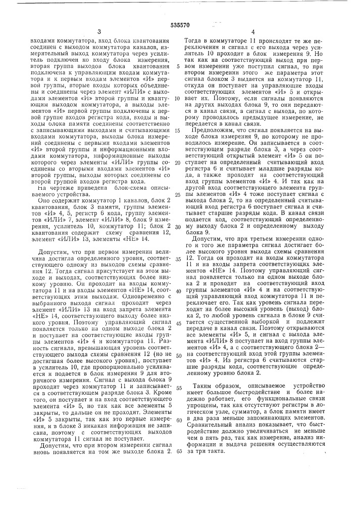 Устройство для управления передачей информации (патент 535570)
