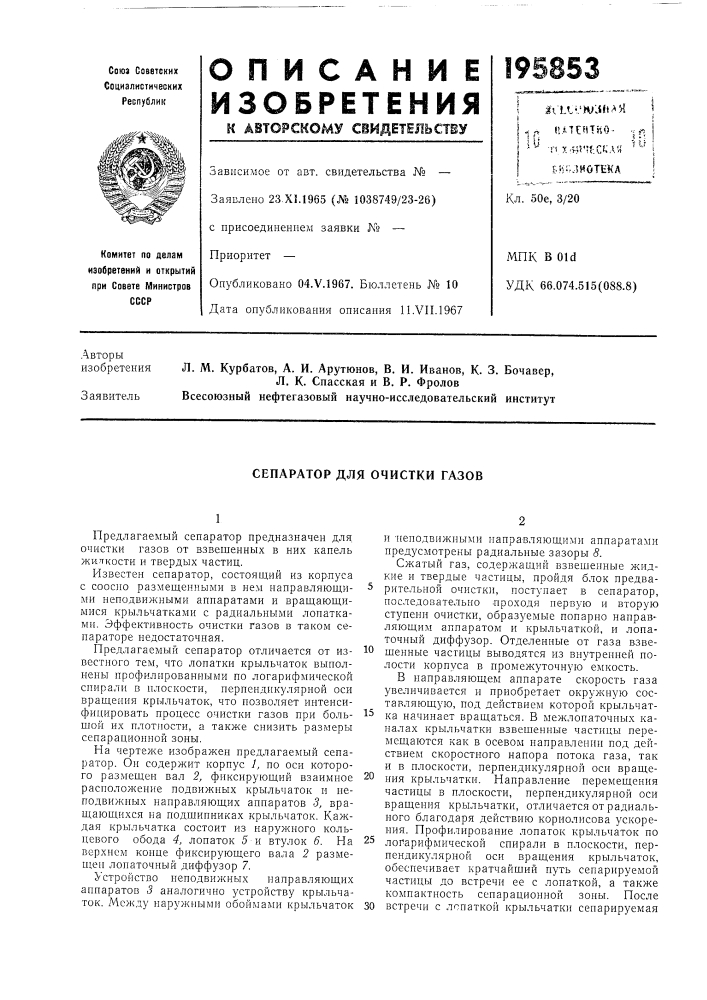 Сепаратор для очистки газов (патент 195853)