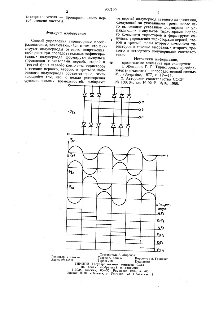 Способ управления тиристорным преобразователем (патент 902199)