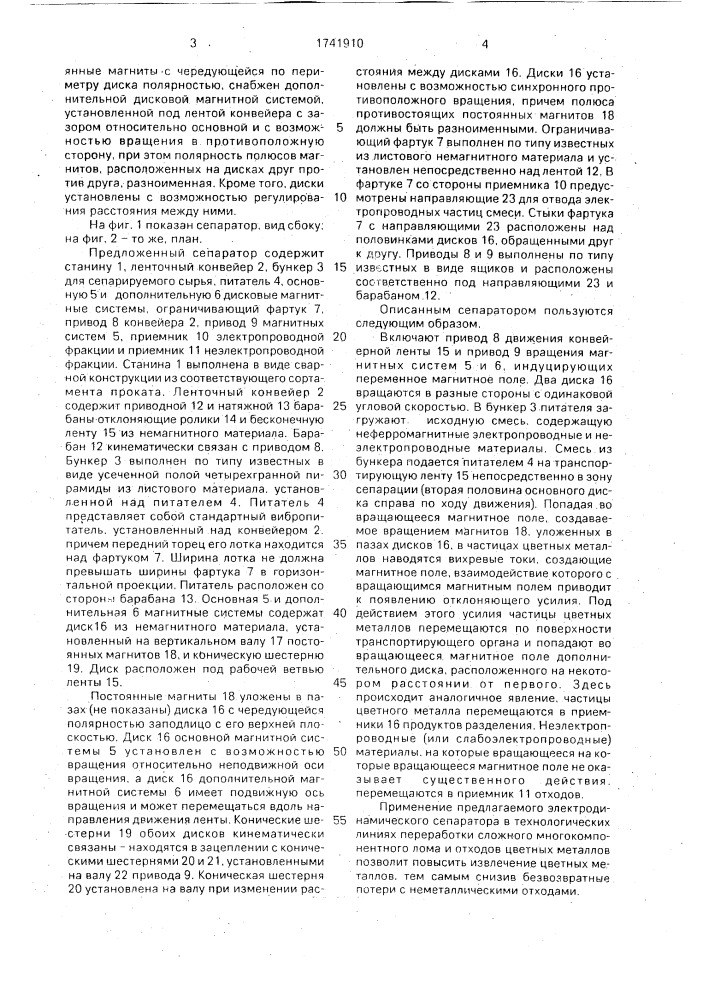 Электродинамический сепаратор (патент 1741910)