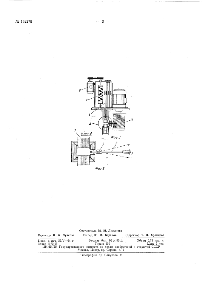 Патент ссср  162279 (патент 162279)