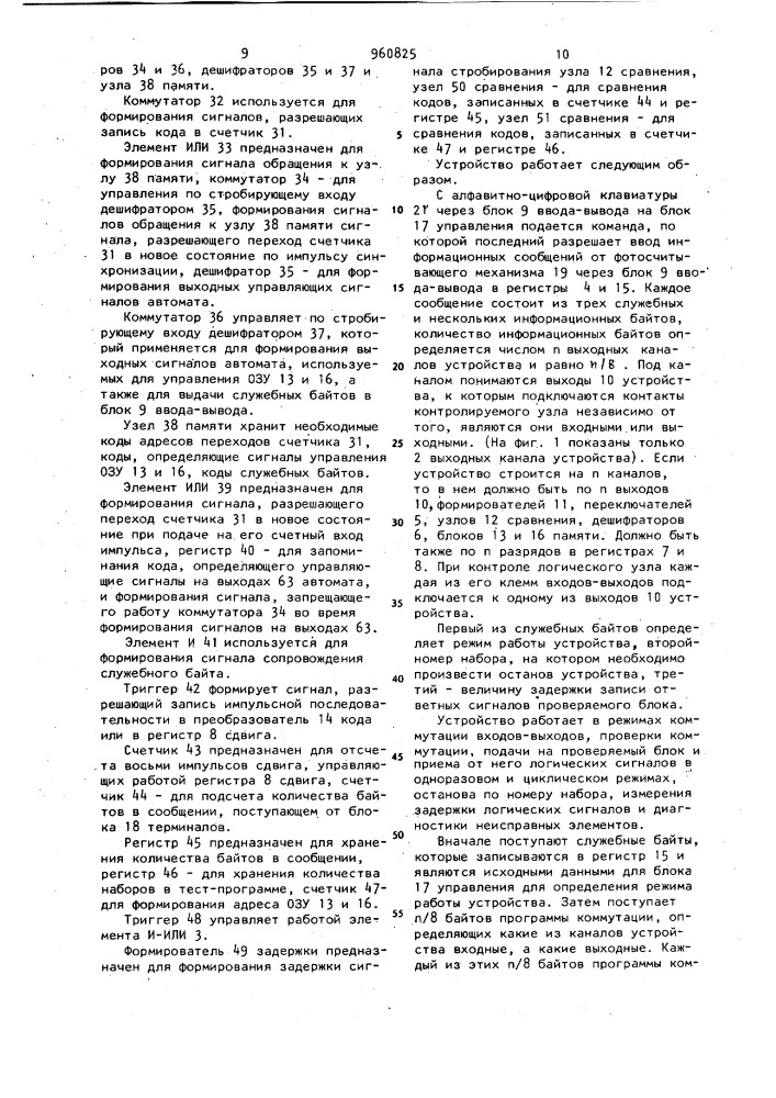 Устройство для контроля и диагностики логических узлов (патент 960825)