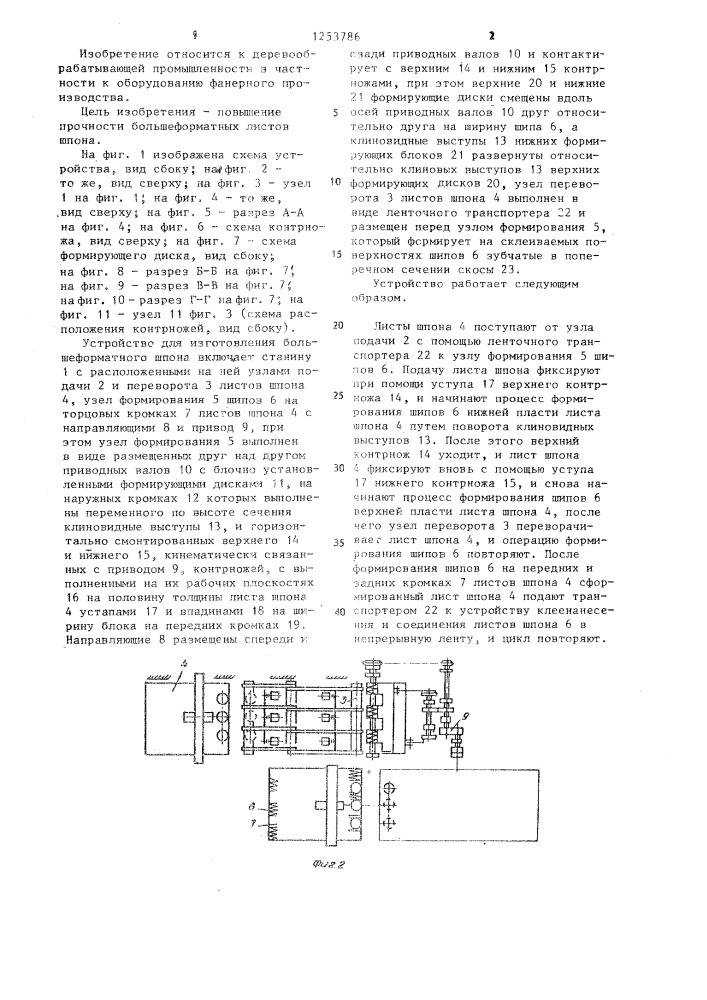 Устройство для изготовления большеформатных листов шпона (патент 1253786)