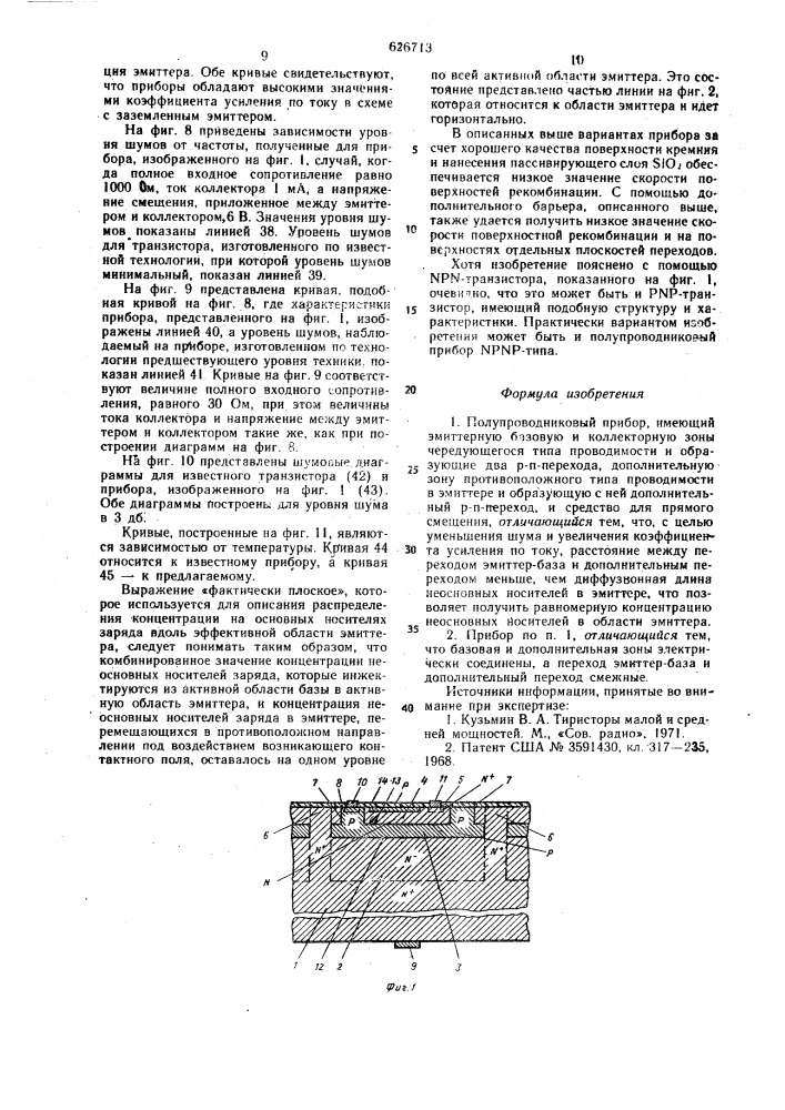 Полупроводниковый прибор (патент 626713)